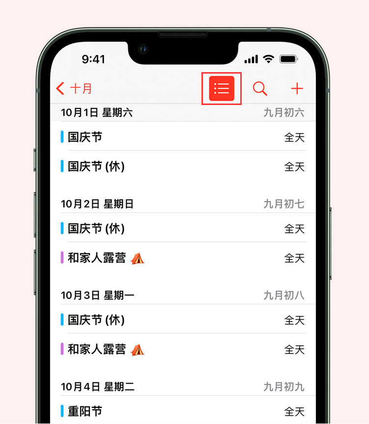 华宁苹果手机维修分享如何在 iPhone 日历中查看节假日和调休时间 