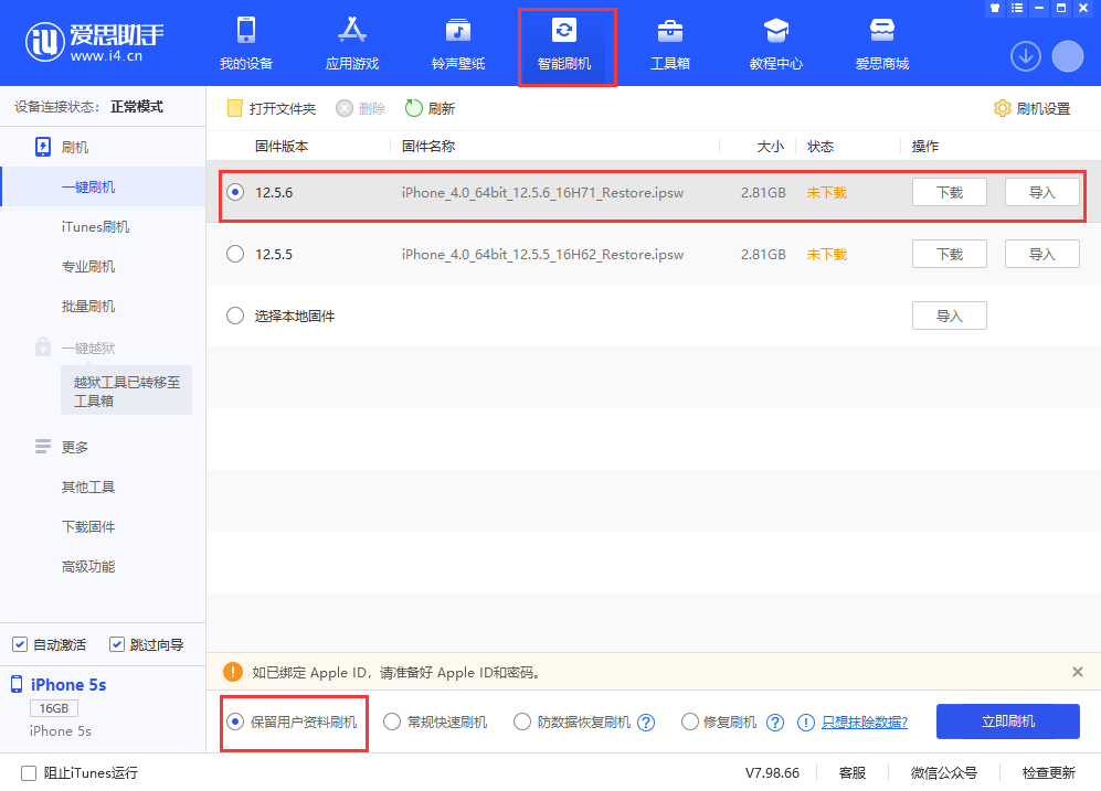 华宁苹果手机维修分享iPhone 5S、6等旧机型有必要升iOS 12.5.6吗 