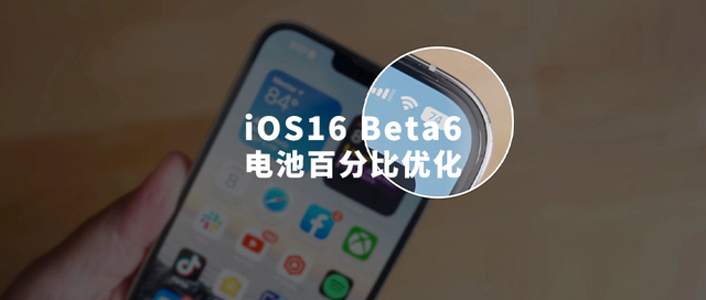 华宁苹果手机维修分享iOS 16 Beta 6值得升级吗 