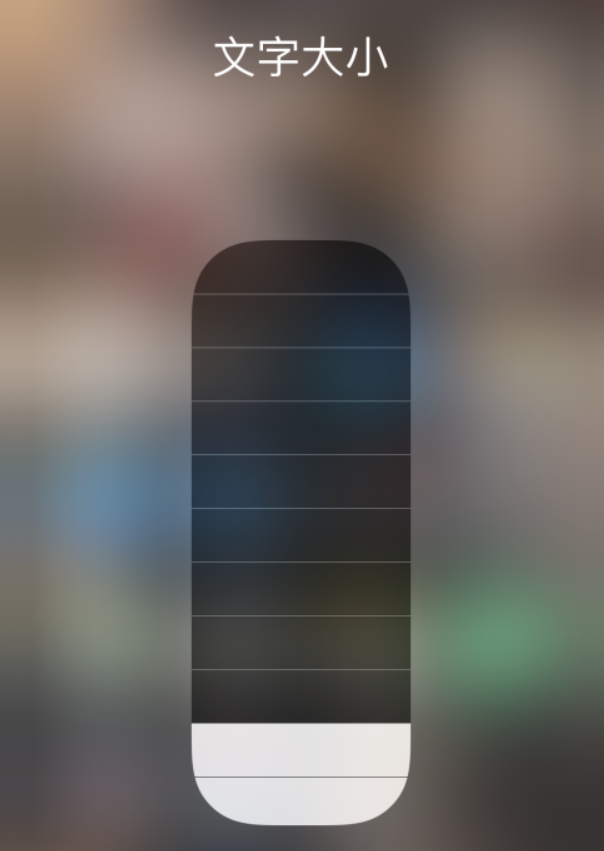 华宁苹果手机维修分享小技巧：在 iPhone 控制中心快速调节字体大小 