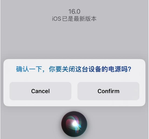 华宁苹果手机维修分享iOS 16 Beta5为什么要取消Siri语音关机功能 