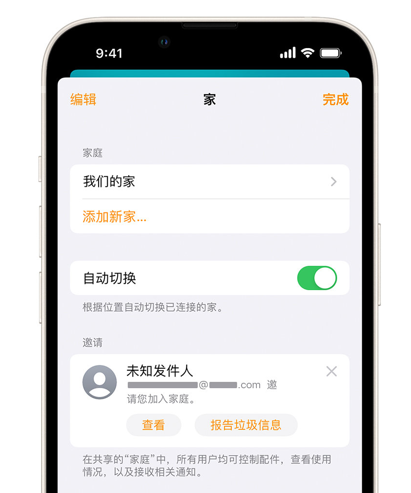 华宁苹果手机维修分享iPhone 小技巧：在“家庭”应用中删除和举报垃圾邀请 