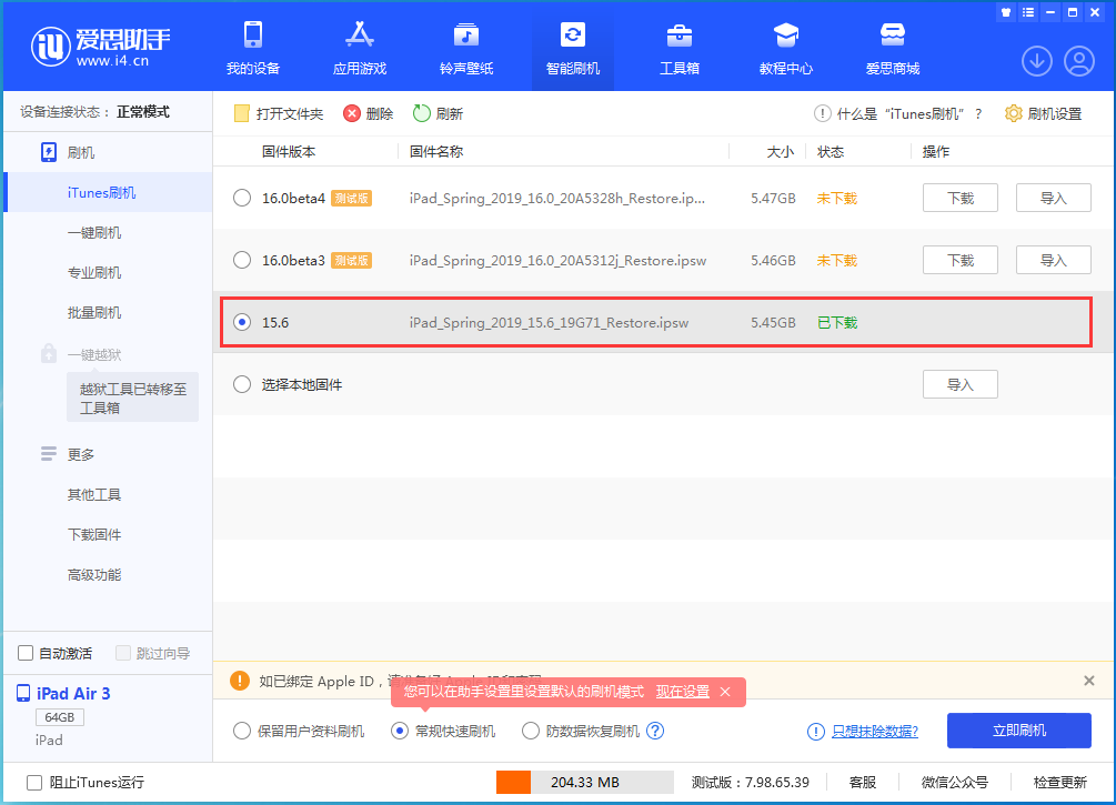 华宁苹果手机维修分享iOS15.5验证通道关闭，升级iOS16后还可以降级吗 