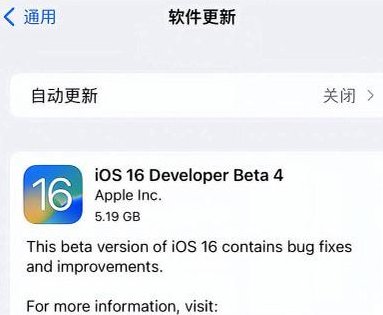 华宁苹果手机维修分享iOS16 Beta4 更新内容及升级建议 