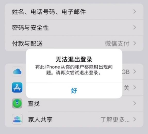 华宁苹果手机维修分享iOS 16.0无法退出Apple ID的问题解决了 