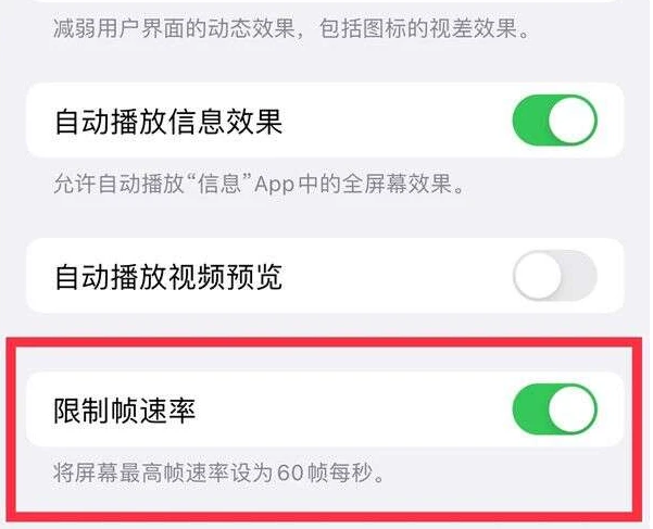 华宁苹果13维修分享iPhone13 Pro高刷是否可以手动控制 