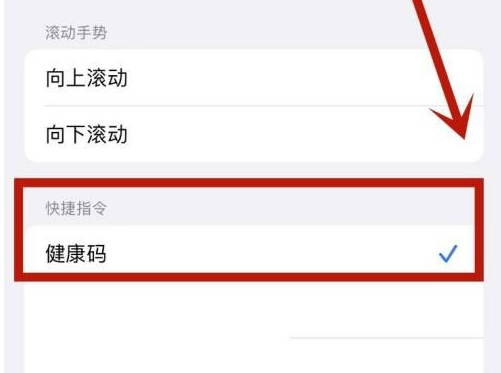 华宁苹果手机维修分享iPhone 13轻点两下打开健康码方法教程 