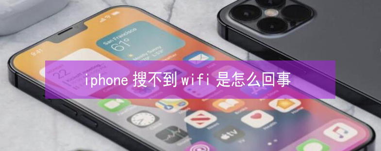 华宁苹果13维修分享iPhone13搜索不到wifi怎么办 