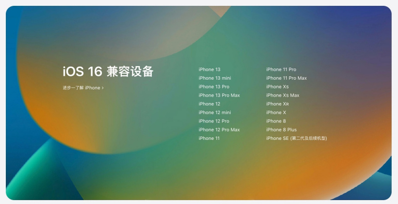 华宁苹果手机维修分享苹果 iOS 16 支持哪些机型 