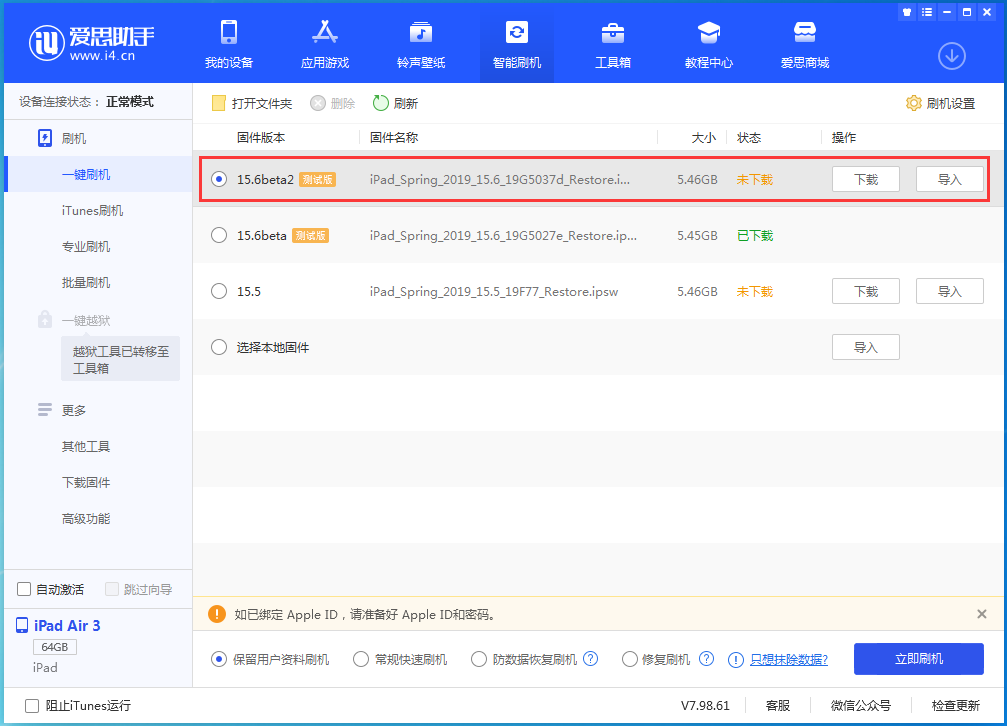 华宁苹果手机维修分享iOS15.6 Beta 2更新内容及升级方法 