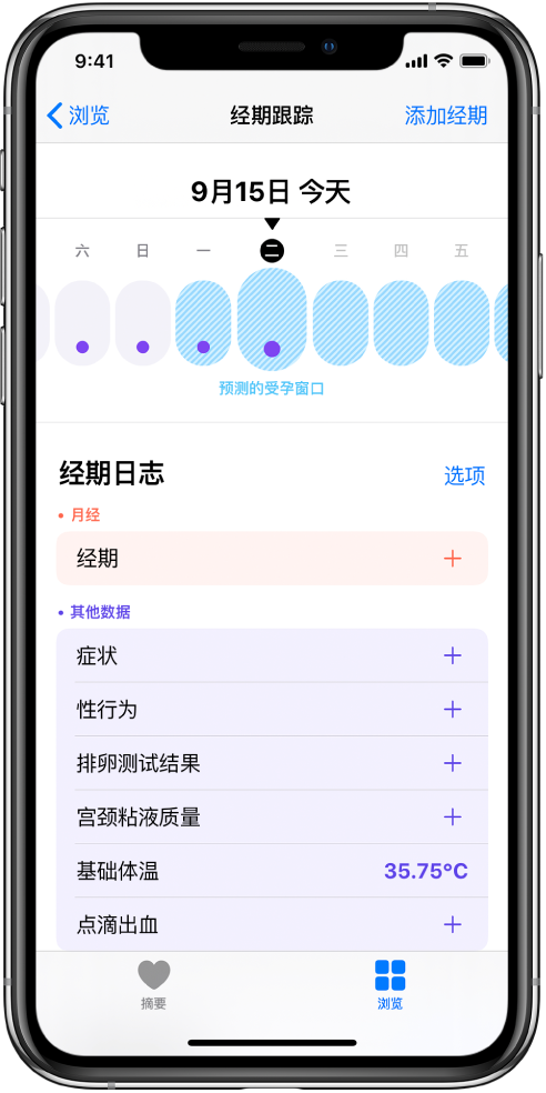 华宁苹果13维修分享如何使用iPhone13监测女生经期 