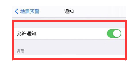 华宁苹果13维修分享iPhone13如何开启地震预警 