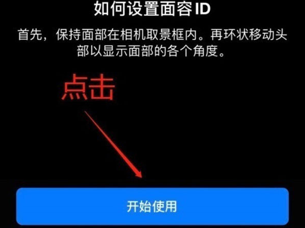 华宁苹果13维修分享iPhone 13可以录入几个面容ID 