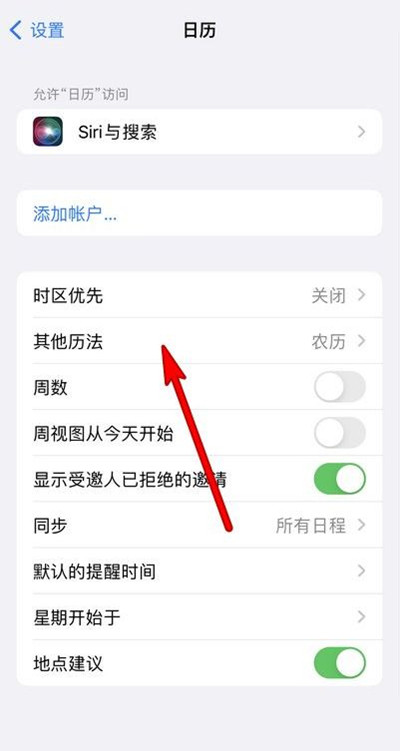 华宁苹果13修分享iPhone 13手机农历设置方法 