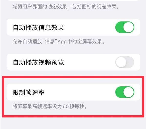 华宁苹果13维修分享iPhone13 Pro高刷设置方法 