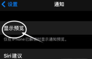 华宁苹果13维修分享iPhone 13隐藏通知方法教程 