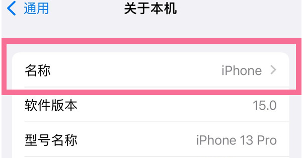 华宁苹果13维修分享iPhone 13热点名字设置教程 