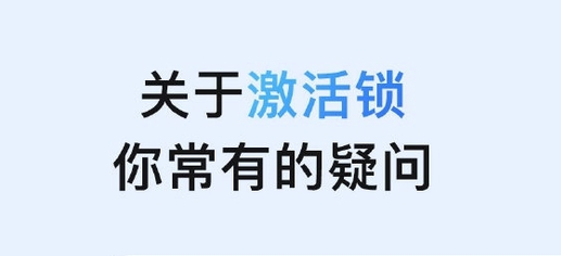 华宁苹果手机维修分享激活锁是什么 