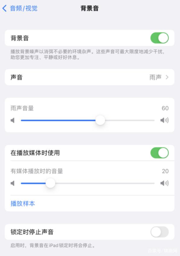华宁苹果手机维修分享iOS 15中的背景音功能有什么用 
