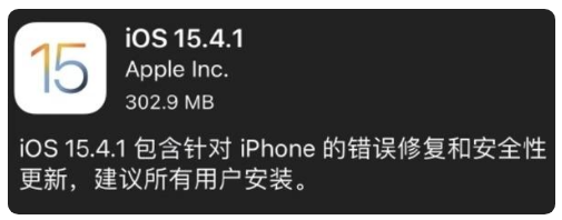 华宁苹果手机维修分享iOS 15.4.1正式版更新内容汇总 
