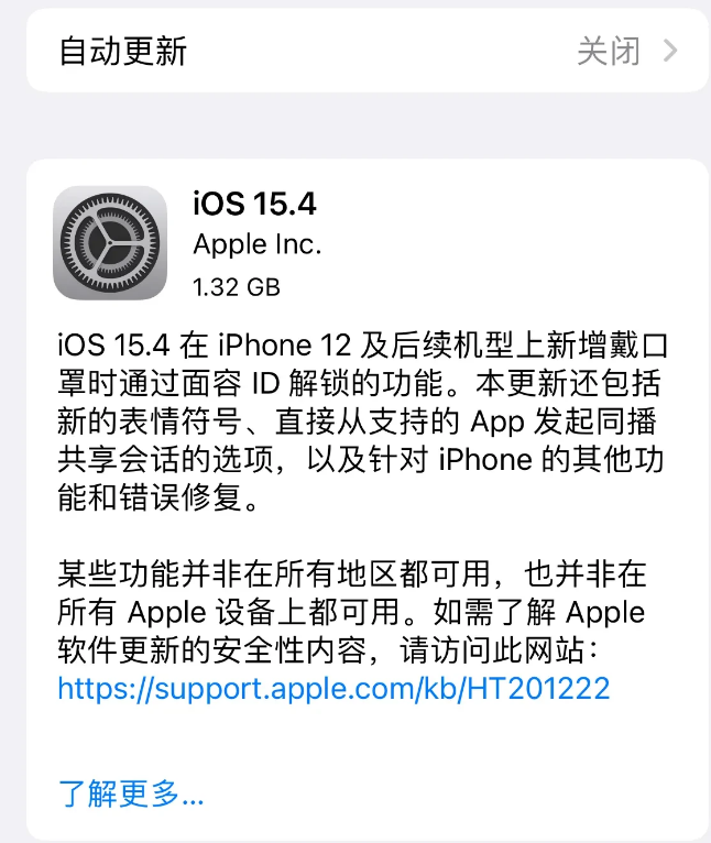 华宁苹果手机维修分享哪些机型不建议升级iOS 15.4 