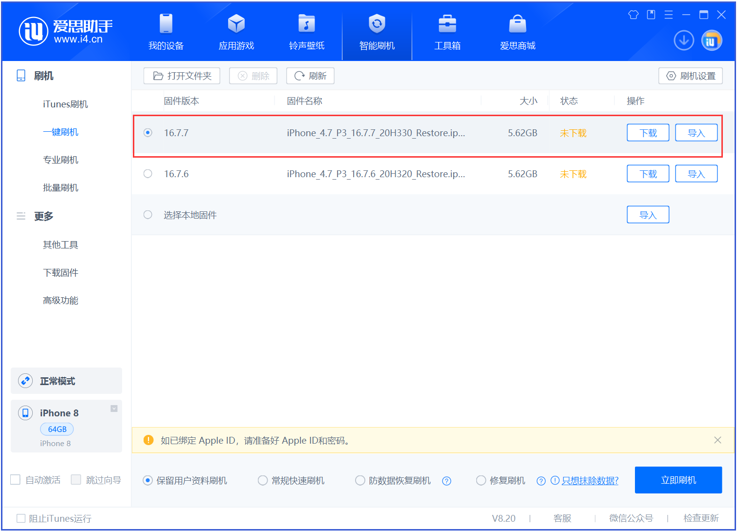 华宁苹果手机维修分享iOS 16.7.7正式版升级 