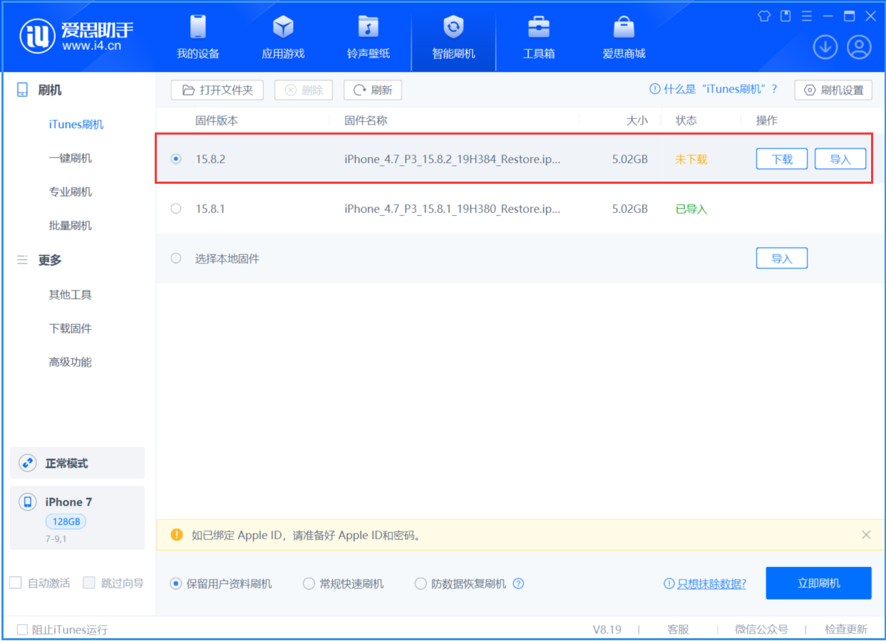 华宁苹果手机维修分享iOS 16.7.6/iOS 15.8.2正式版一键刷机教程 