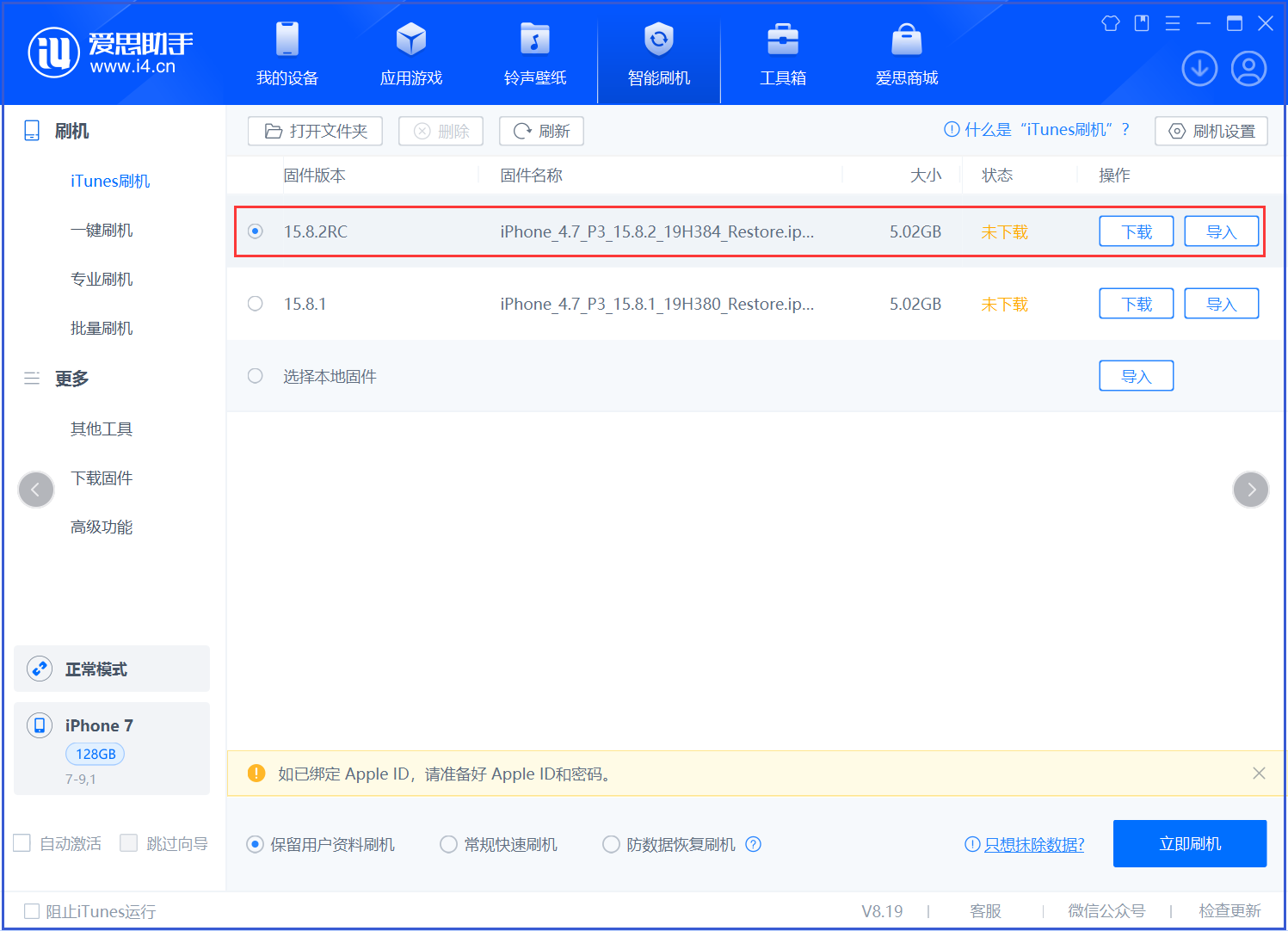 华宁苹果手机维修分享iOS 16.7.6RC/iOS 15.8.2RC一键刷机教程 