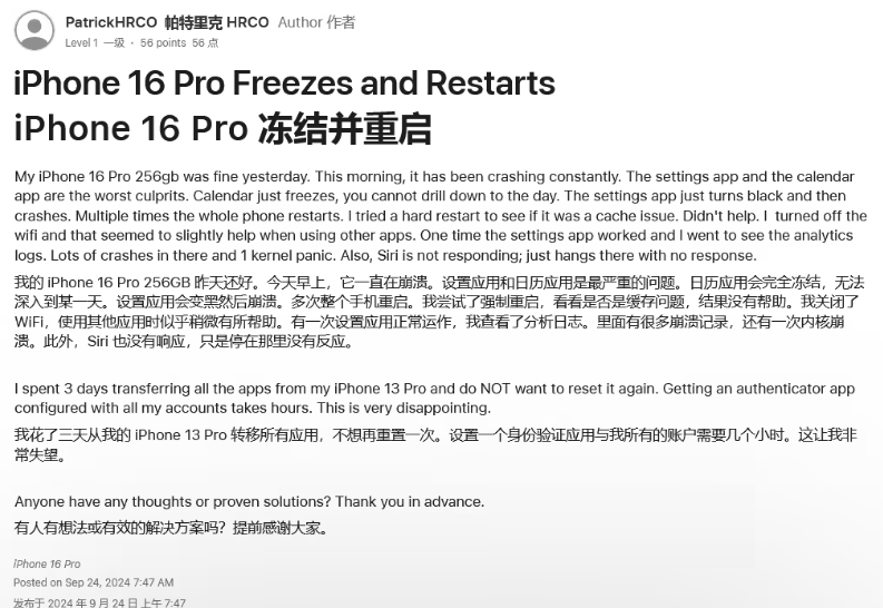 华宁苹果16维修分享iPhone 16 Pro / Max 用户遇随机卡死 / 重启问题 