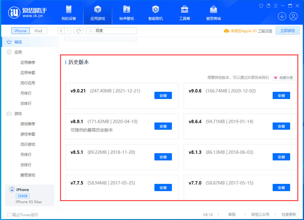 华宁苹果手机维修分享苹果应用如何下载历史版本的App 