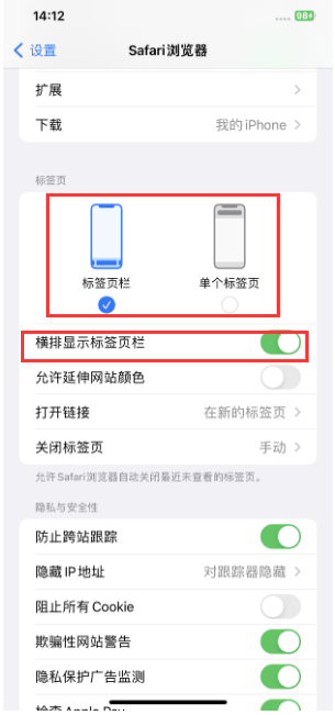 华宁苹果手机维修分享Safari浏览器如何切换标签栏位置 