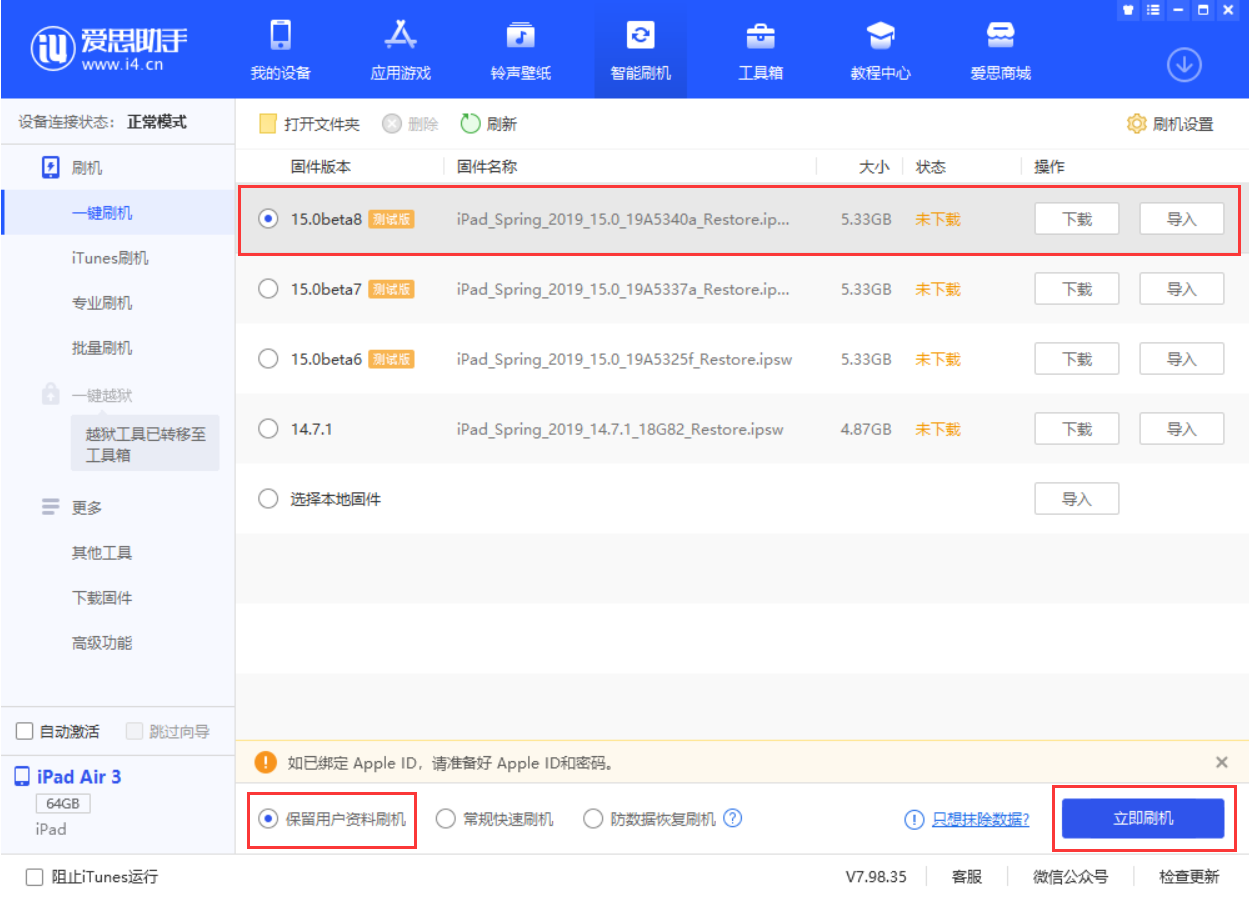 华宁苹果手机维修分享iOS15 beta 8更新内容及升级方法教程 