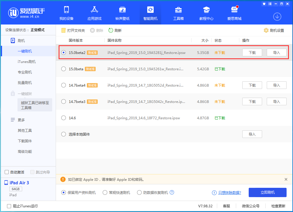 华宁苹果手机维修分享iOS15 beta2修订版更新了什么内容 