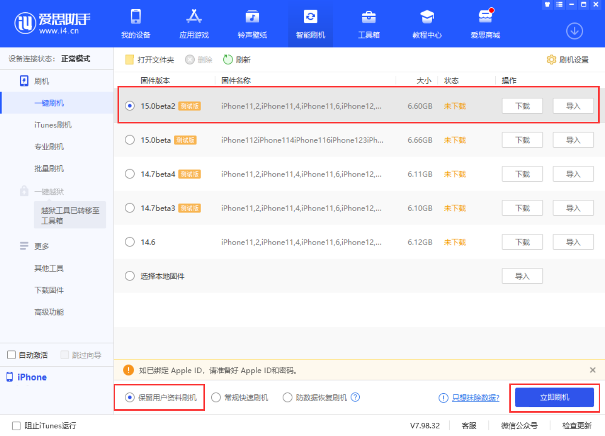 华宁苹果手机维修分享iOS 15.0 公测版与 iOS 15 beta 2 测试版有什么区别 