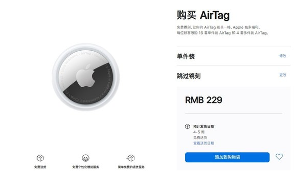 华宁苹果手机维修分享购买AirTag后多久可以到货 
