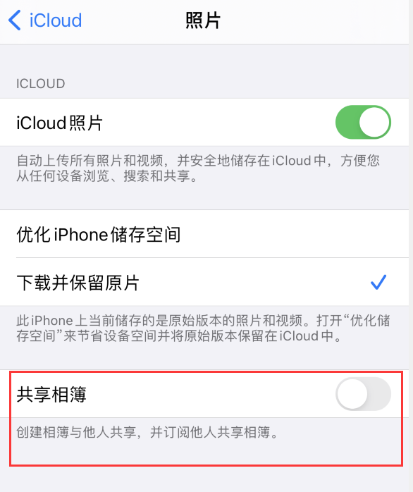 华宁苹果手机维修分享iPhone 总是收到共享相簿广告，如何解决 