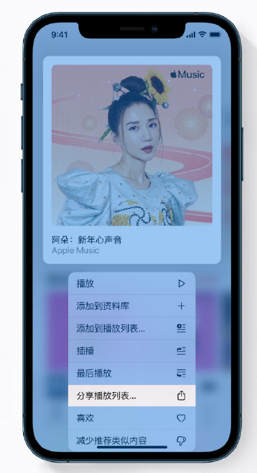 华宁苹果手机维修分享Apple Music 新增新年歌单，快来分享给好友 