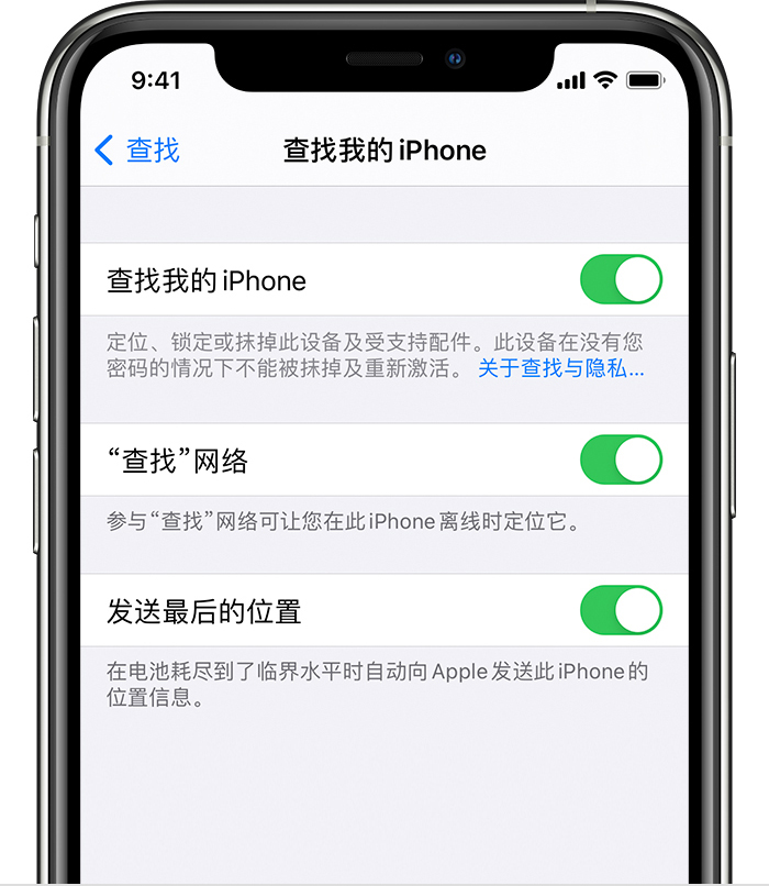 华宁苹果手机维修分享如何在 iPhone 上开启的「查找」功能 