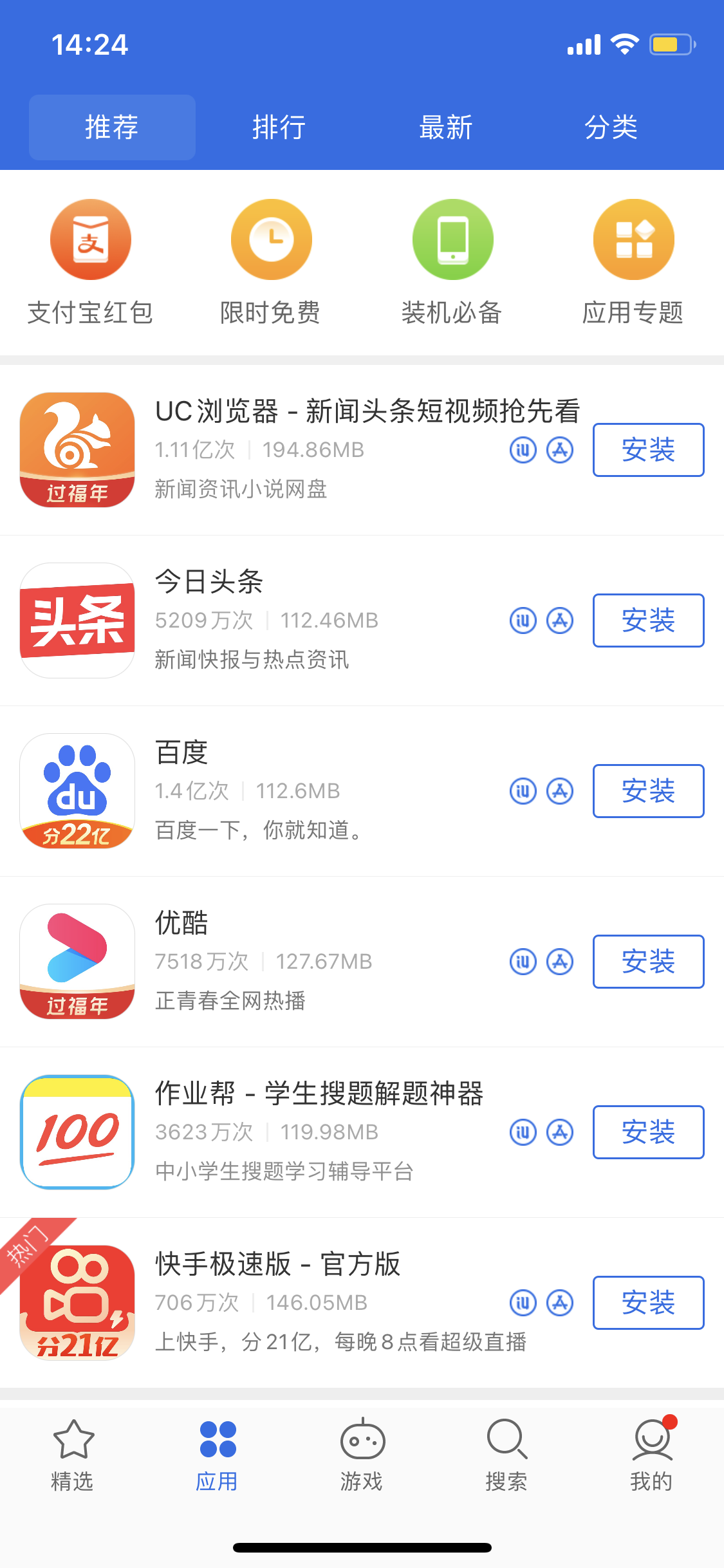 华宁苹果手机维修分享iPhone 12 免输入密码下载应用的三种方法 