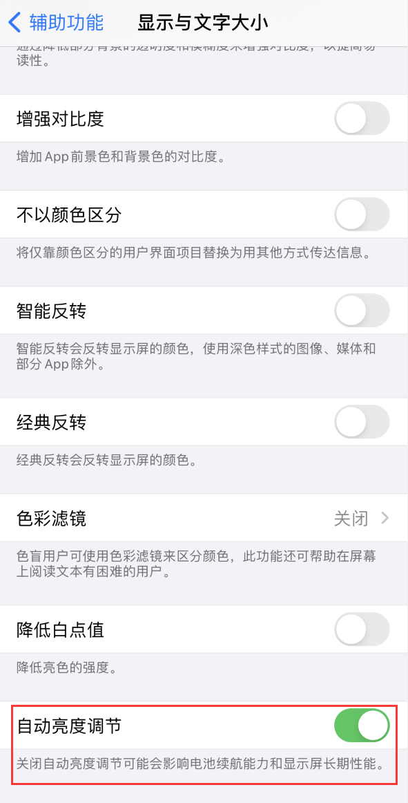 华宁苹果手机维修分享iPhone 自动亮度调节失灵怎么办 