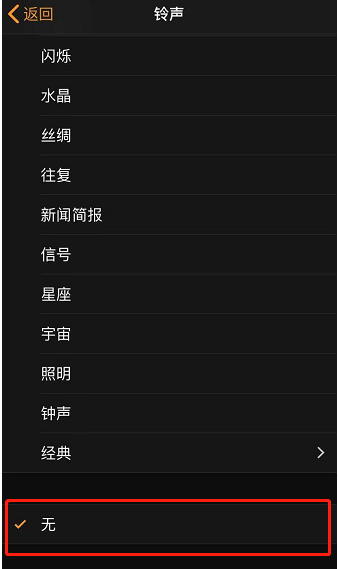 华宁苹果手机维修分享iPhone 12闹钟如何设置为只震动 
