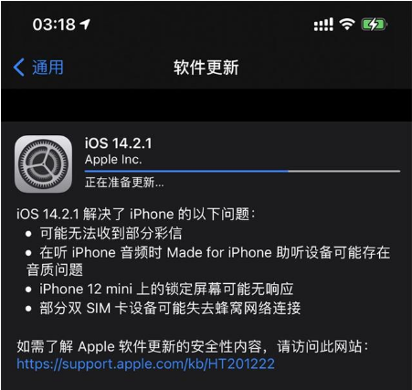 华宁苹果手机维修分享iOS 14.2.1正式版发布 