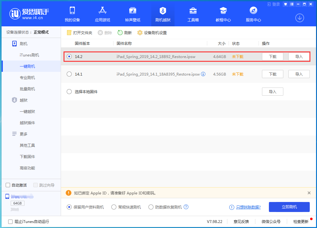 华宁苹果手机维修分享老机型推荐升级iOS14.2正式版吗 