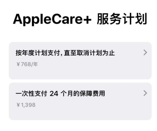 华宁苹果手机维修分享Apple Care+ 服务计划年度支付和一次性支付有什么区别 