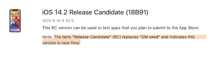 华宁苹果手机维修分享iOS 14.2 RC版是什么版 