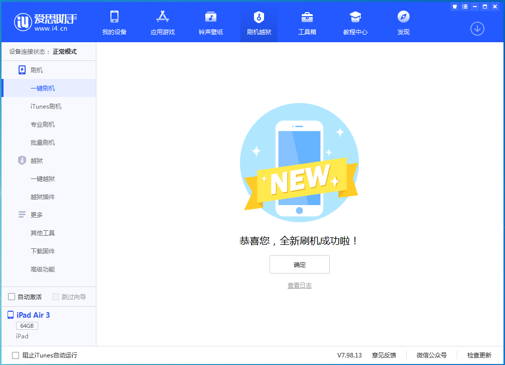华宁苹果手机维修分享iOS 15.7.1 RC版升级_iOS 15.7.1 RC版一键刷机教程 