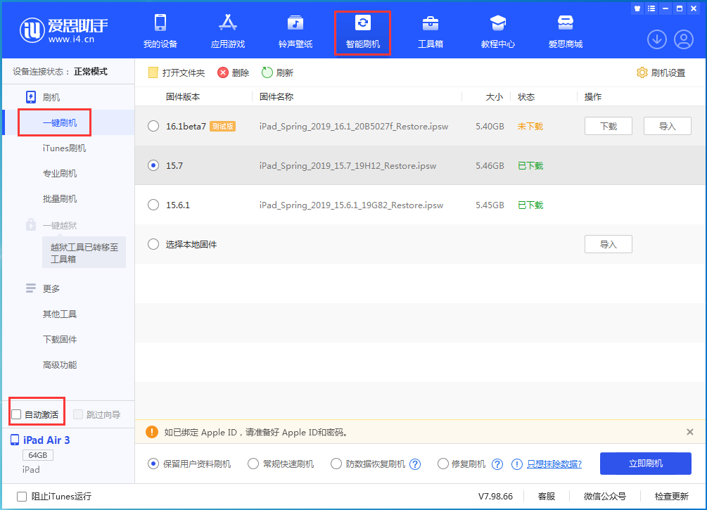 华宁苹果手机维修分享iOS 15.7正式版刷机_iOS 15.7正式版一键升级教程 