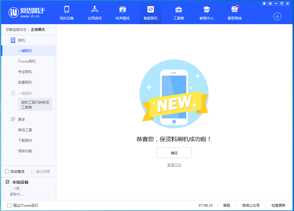 华宁苹果手机维修分享iOS 15.0.2 正式版升级_iOS 15.0.2 正式版一键刷机教程 