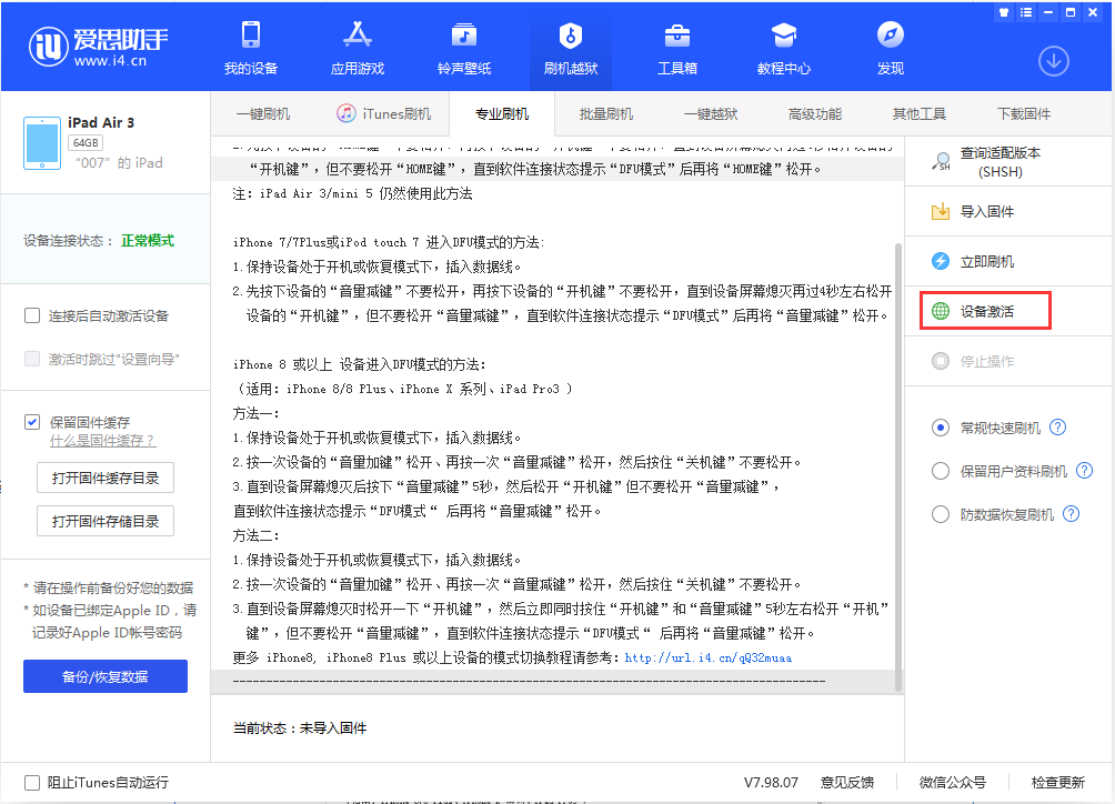 华宁苹果手机维修分享iOS 13.2.3正式版_iOS 13.2.3 正式版一键刷机教程 
