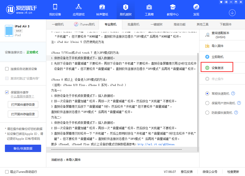 华宁苹果手机维修分享iOS 13.3 测试版_iOS 13.3 测试版一键刷机教程 